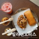 영종역 뒷편 | 애견동반 가능한 영종도 베이커리 대형카페 빌리앤오티스 메뉴 추천