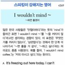 I wouldn&#39;t mind~(~하면 좋겠어) 이미지