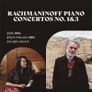 임현정의 라흐마니노프 피아노 협주곡 전곡 시리즈 1 이미지