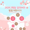 2024년 벚꽃 개화 시기 이미지