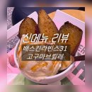 배스킨라빈스판교 | [판교 맛집]배스킨라빈스 신메뉴 고구마브륄레 솔직후기!