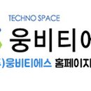 웅비티에스(주) 이미지
