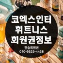 인터회원권거래소