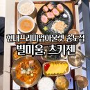 츠키젠 현대송도점