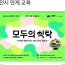 제2회 화도진음악회(현장, 온라인) | 🎈 경기도 어린이박물관 2025년 6월 방문후기/시간/공연/주차
