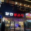 알천생고기육회 - 30444 | 알천생고기육회