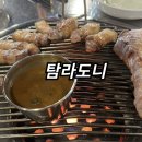 청주 금천광장맛집 제주흑돼지는 탐라도니