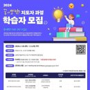 2024. 상반기 꿈에 뽀짝 실버인지놀이지도사(2급) | 실버인지놀이사 외 광산구청 지도자 과정