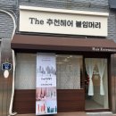 [붙임머리 후기]더추천헤어붙임머리: 서울 상봉 붙임머리 맛집(노팁,가격)