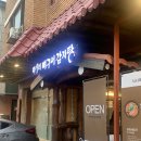 이마트24수성로점 | 마수리뼈구이감자탕 내돈내산 수원스타필드 근처 만족후기