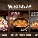 돌판삼겹&김치찌개 이미지