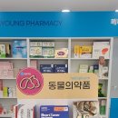 진영동물약국 네이버블로그