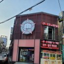 대빵 오락실 이미지