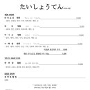 타이쇼오텐