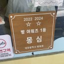 2022-주175 | 대전 빵지순례 오정동 몽심 현지인이 추천한 곳!