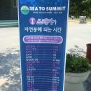 이번에 참가한 sea to summit 대회 리뷰 입니다. 이미지