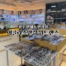 파리글라스안경원 | 광주 북구 안경 이글라스안경 위드렌즈 광주연제점