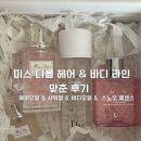 인퓨즈드 | 젤 및 바디오일, 디올스노우 에센스 오브 라이트 마이크로 인퓨즈드 로션 후기 : 디올 뷰티 사은품 파우치