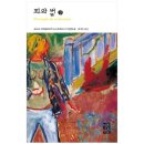 [죄와 벌] 범죄의 심리학, 죄란 무엇인가 | 죄와 벌 1~2, 도스토예프스키, 세계문학전집, 인생책 추천