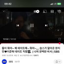 SBS 습스가 말아온 한지민 이준혁 데이트 직캠인증 이미지