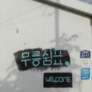 무릉쉼표 이미지