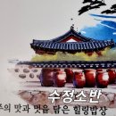 수정소반 이미지