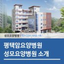 의료법인 양진의료재단 평택성모병원 이미지