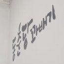 동춘당 꽈배기 - 청주시 청원구 내수읍 | 동춘당 꽈배기