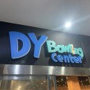 동양볼링센터 이미지