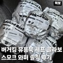 배달가 | 신메뉴 유용욱 스모크 비프립 베이컨 와퍼 샌드위치 버거 출시 먹어 본 솔직후기 가격 칼로리 판매기간