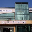 무한유통 이미지