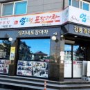 강릉엄지네꼬막집1호점
