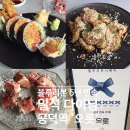 오롯 | [공덕 맛집] 블루리본 6년 연속! 맛, 분위기 다 잡은 일식 다이닝 '오롯' 내돈내산 후기!