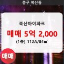 복산동-13 이미지