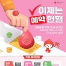 여름철 혈액 수급 안정 위해 생명나눔 헌혈 릴레이 펼친다!