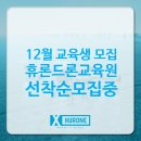 휴론드론교육원