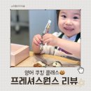 프레셔스 | [동탄/영어키즈카페] 프레셔스원스 동탄점 후기｜영어 쿠킹클래스, 버니 마들렌 만들기🐰 (+ 세서미...