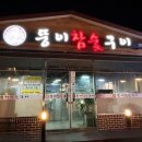 뚱이참숯구이(언양) | [뚱이참숯구이]울산맛집,울주맛집, 언양맛집, 초벌 돼지고기