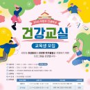라인댄스(강좌번호:15) | [모집]2026년 의정부 인생학교 '건강교실' 교육생 모집