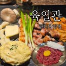 육일관 | 구의동맛집 <육일관 구의직영점> 내돈내산 후기 / 데이트, 모임장소 추천