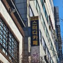 상산빌딩 | 인천 계양 24시 스터디카페 공부 후기 | 24시고공수스터디카페