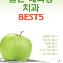 유어스치과의원 이미지