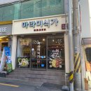 마라미식가 | 부산 금련산역 광안리 맛집 :: 마라미식가 (광안리 마라탕 맛집, 내돈내산)