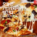 7번가 피자 - 나주시 | 7번가 피자