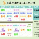 소울트레이닝 청량리 이미지