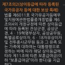 국가유공자 편입과 보훈급여금 쟁취를 하기위해 국회 입법 활동을 하시는 동지들께 드리는 글.20250310 이미지