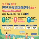 한반도 통일 미래 센터 이미지