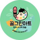내가그린그림미술교습소