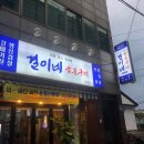결이네숯불구이광주