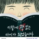 책읽는 아이로 키우기 이미지